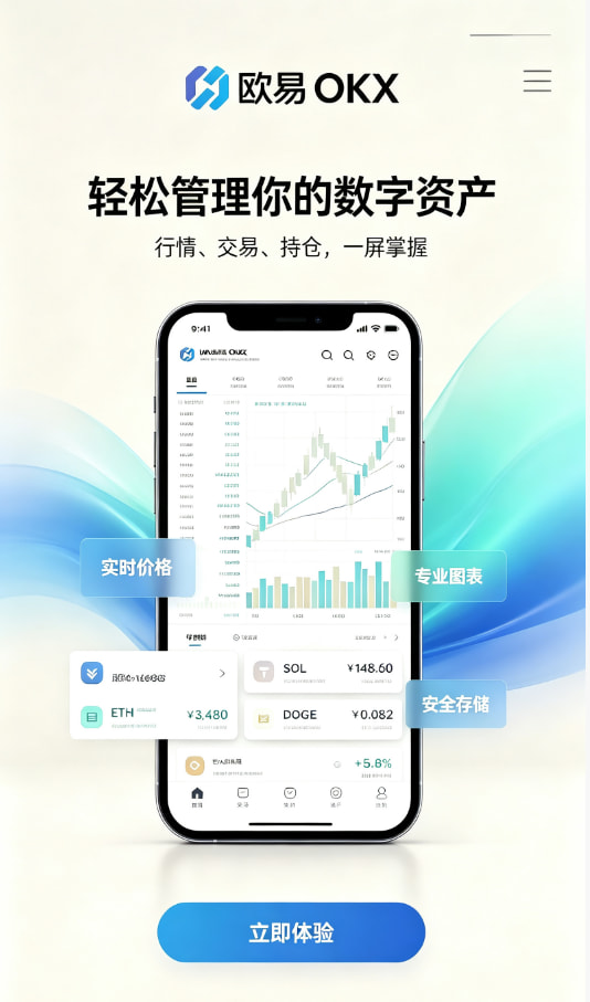 欧交易所app官网安装平台展示图一